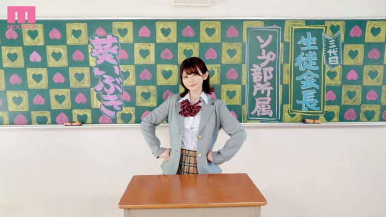 кадр из фильма ソープ部を新たにつくった生徒会長いぶきちゃんがエッチな衣装で大奮闘！発射無制限サービス