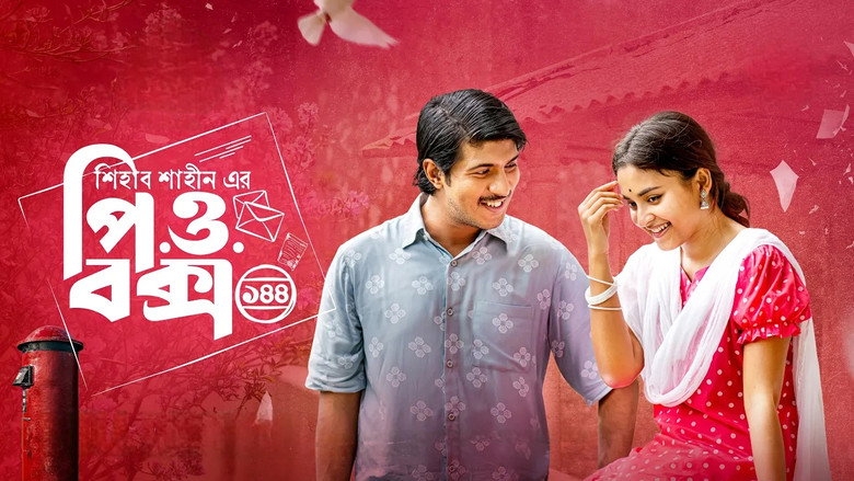 кадр из фильма পি.ও. বক্স ১৪৪