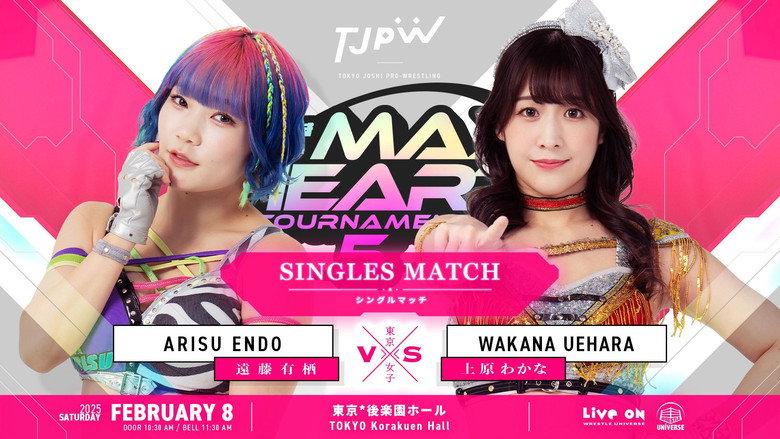 кадр из фильма 第5回“ふたりはプリンセス”Max Heartトーナメント｜決勝戦