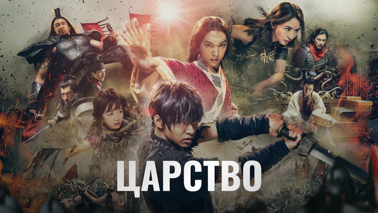 кадр из фильма Царство