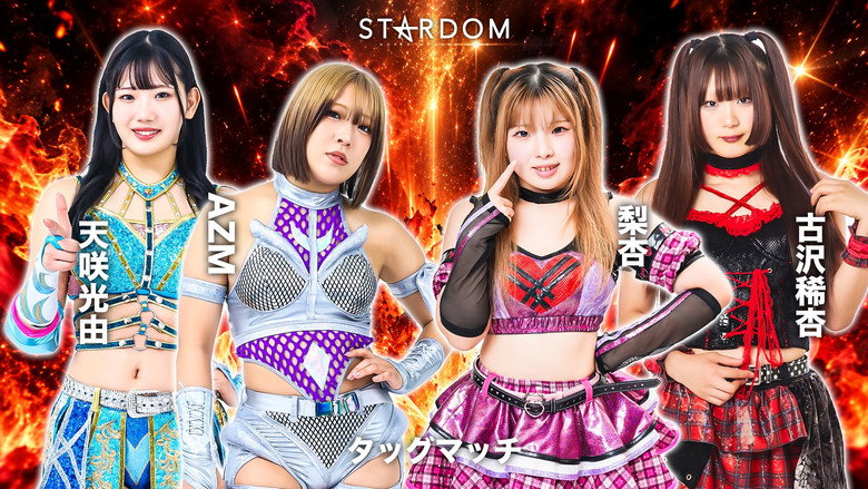 кадр из фильма STARDOM SILVER WEEK TOUR 2026 in FUKUOKA