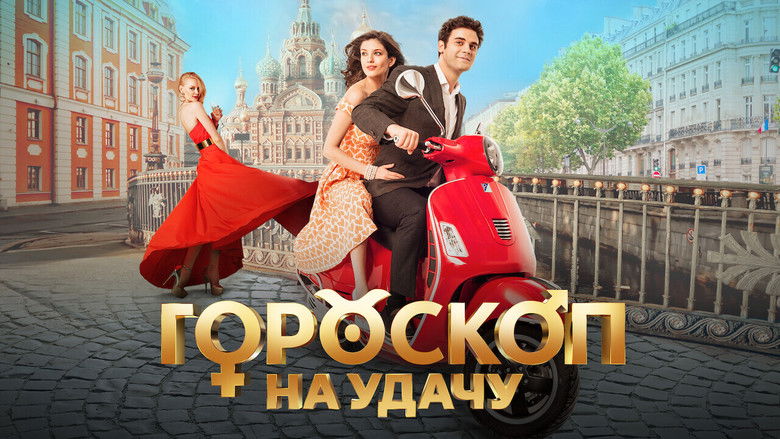 кадр из фильма Гороскоп на удачу