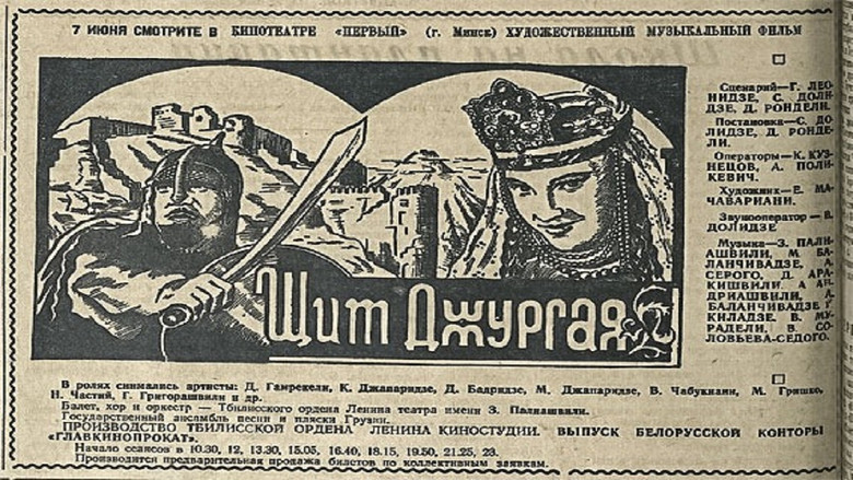 Щит Джургая