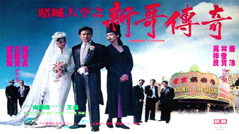 кадр из фильма 賭城大亨之新哥傳奇