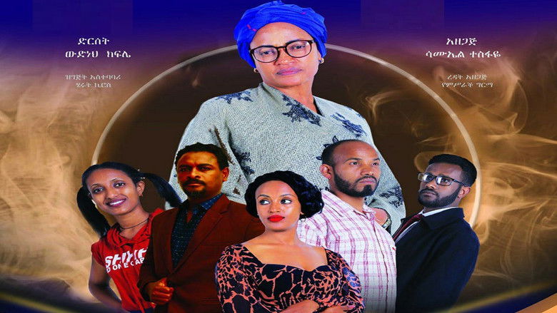кадр из фильма Ye Deferesu Aynoch