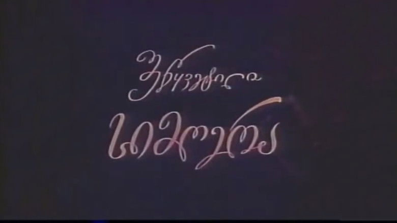 кадр из фильма Прерванная песня