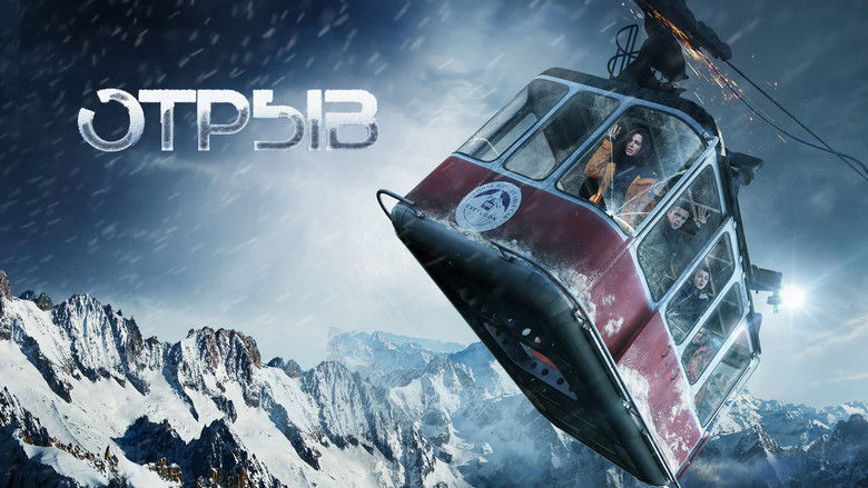 кадр из фильма Отрыв