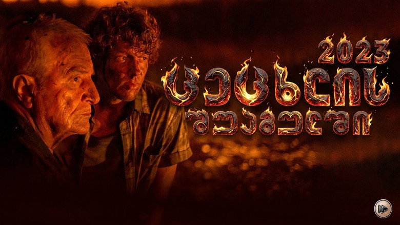 кадр из фильма Власть огня