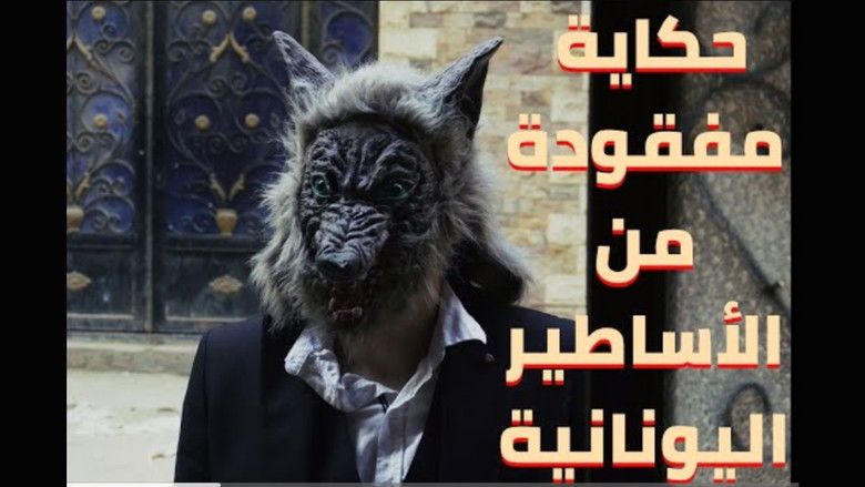 кадр из фильма A Lost Tale from Greek Mythology