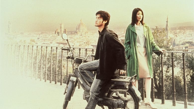 кадр из фильма 冷静と情熱のあいだ