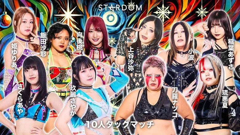 кадр из фильма STARDOM in TOYAMA 2025 Dec.