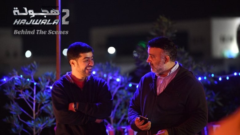 кадр из фильма هجولة 2: المهمة الغامضة