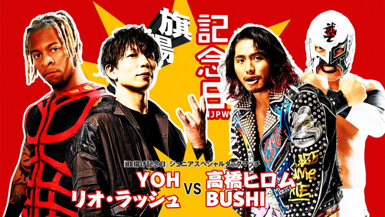 кадр из фильма NJPW 51st Anniversary Event & New Japan Cup 2023: Day 2