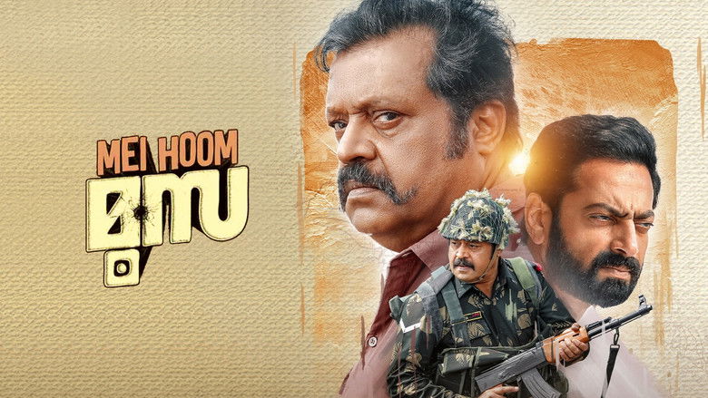 кадр из фильма മേ ഹൂം മൂസ