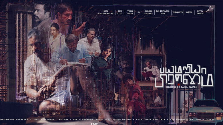 кадр из фильма பயமறிய பிரம்மை