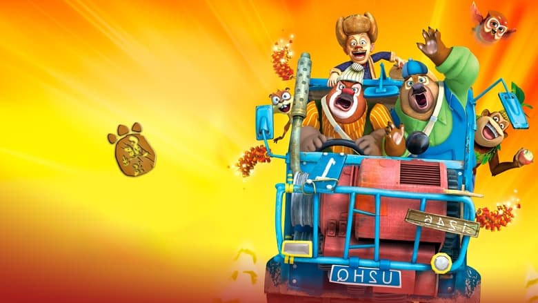 Медведи-соседи: Зимние каникулы