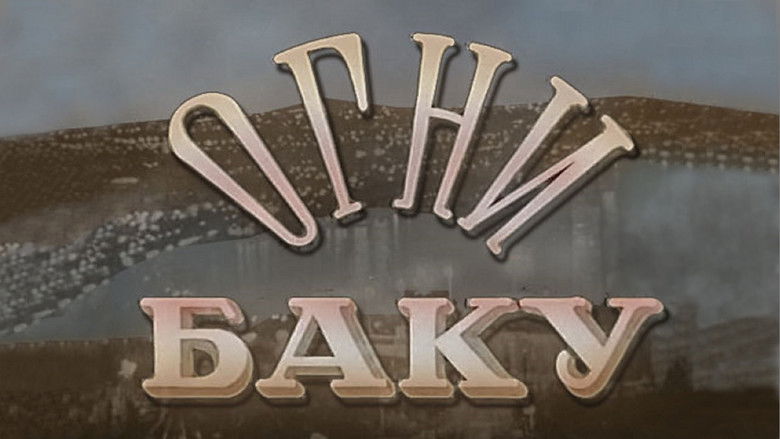 кадр из фильма Огни Баку