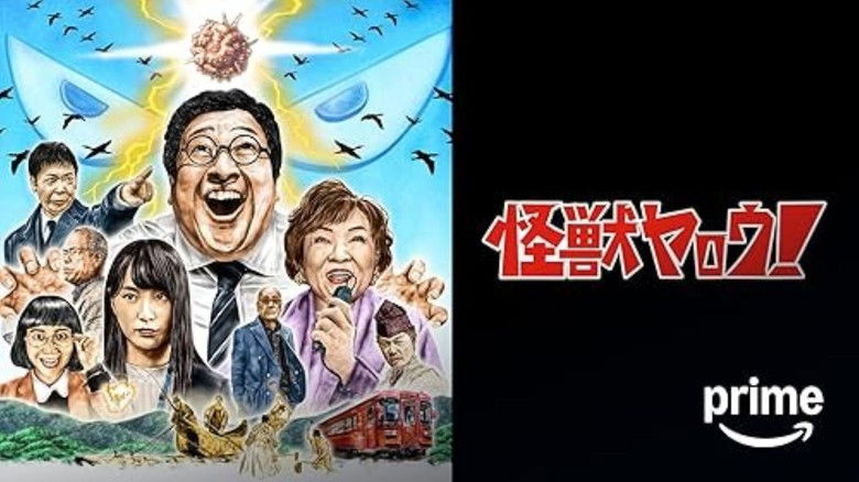 кадр из фильма 怪獣ヤロウ！