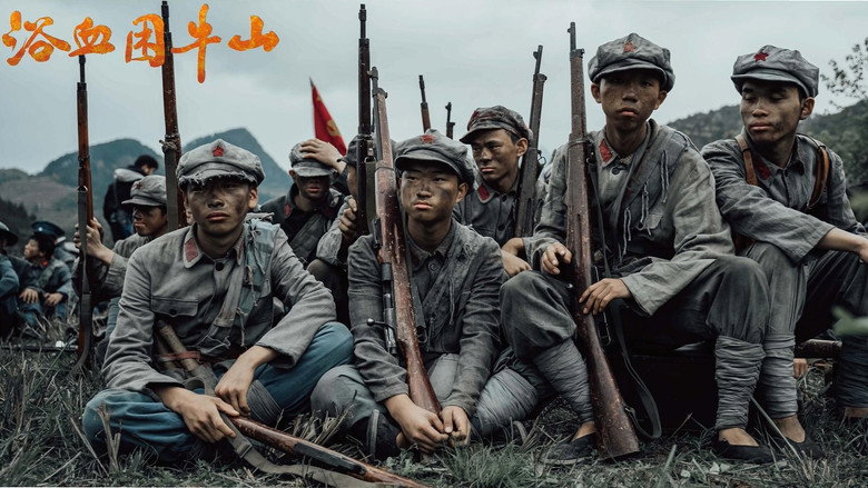 кадр из фильма 浴血困牛山