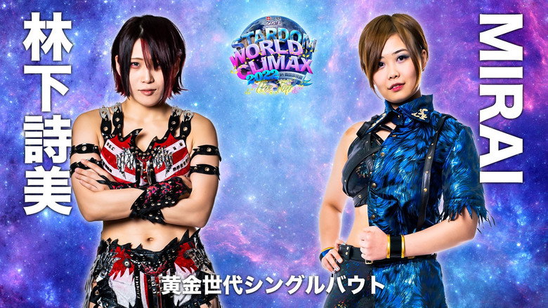 кадр из фильма LECクリンぱっ！Presents STARDOM WORLD CLIMAX 2022 ～The Top～
