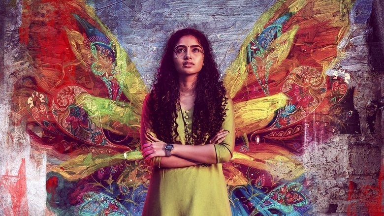 кадр из фильма బటర్ఫ్లై