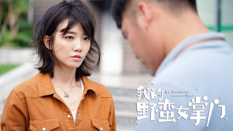 Моя несносная девушка