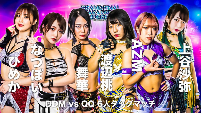 кадр из фильма 10th Anniversary GRAND FINAL OSAKA DREAM CINDERELLA 2021 ～大阪めっちゃスターダム～