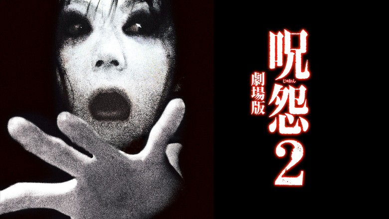 кадр из фильма Проклятие 2