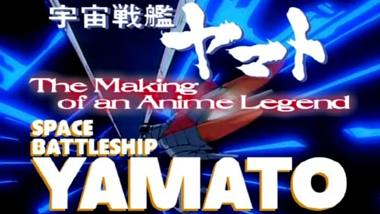 кадр из фильма Space Battleship Yamato: The Making of an Anime Legend