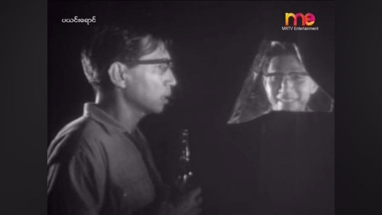 кадр из фильма ပယင်းရောင်