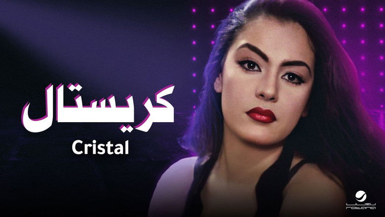 кадр из фильма كريستال