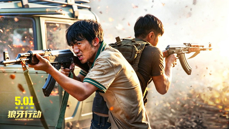 кадр из фильма 狼牙行动