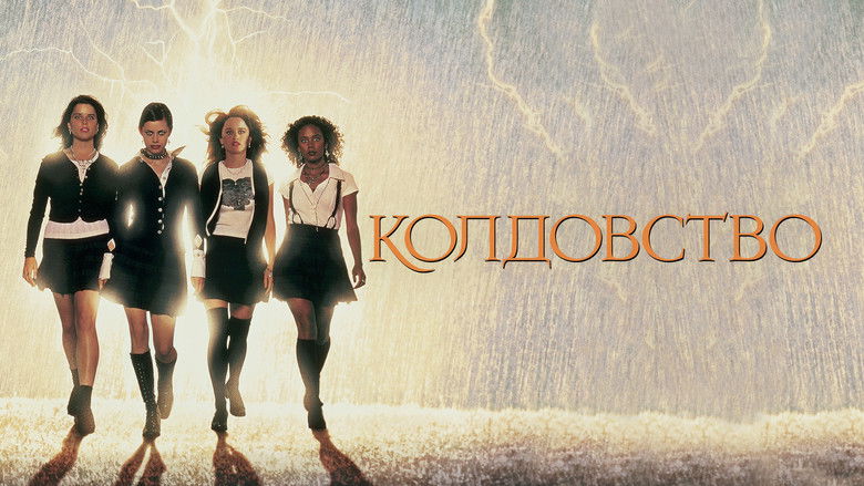 кадр из фильма Колдовство