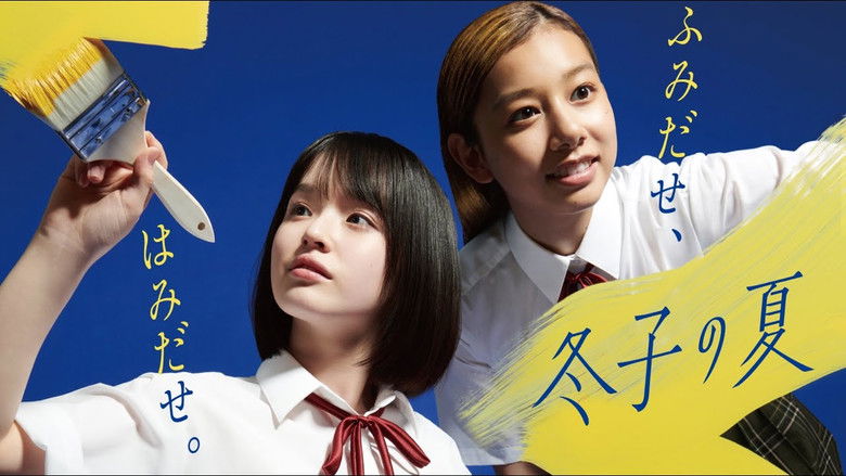 кадр из фильма 冬子の夏