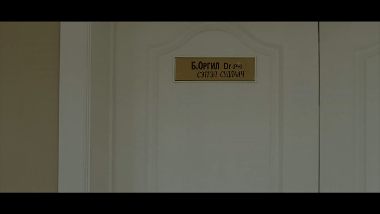 кадр из фильма Ээжээ надтай гэрлээч