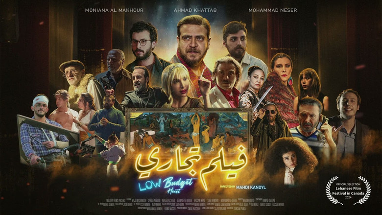 кадр из фильма سرقة بميزانية منخفضة