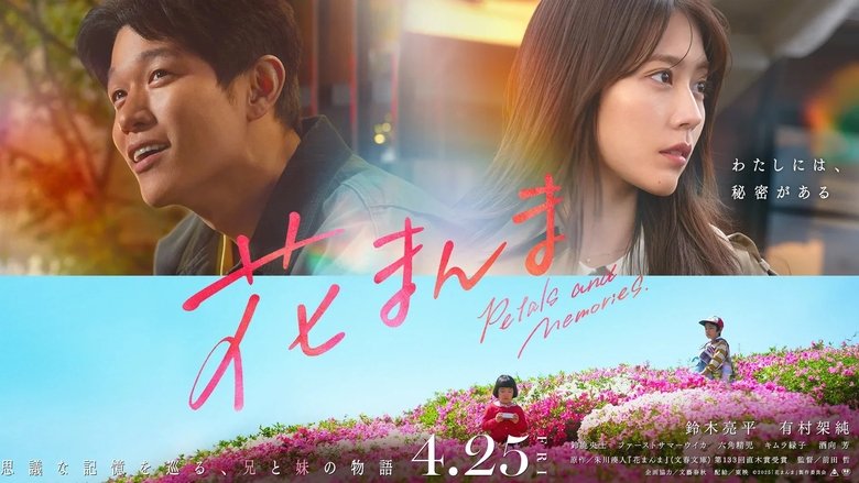 кадр из фильма 花まんま