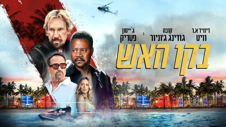 кадр из фильма Линия огня