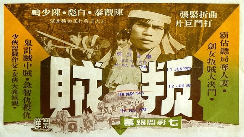 кадр из фильма 神劍魔劍