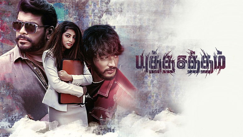 кадр из фильма யுத்த சத்தம்