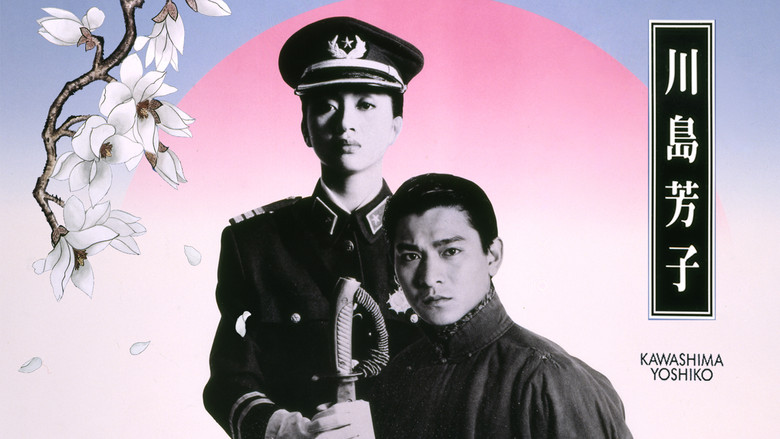 кадр из фильма 川島芳子