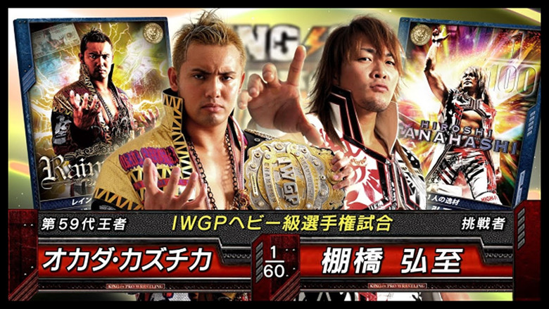 кадр из фильма NJPW King of Pro-Wrestling 2013