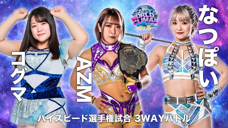 кадр из фильма LECクリンぱっ！Presents STARDOM WORLD CLIMAX 2022 ～The Top～