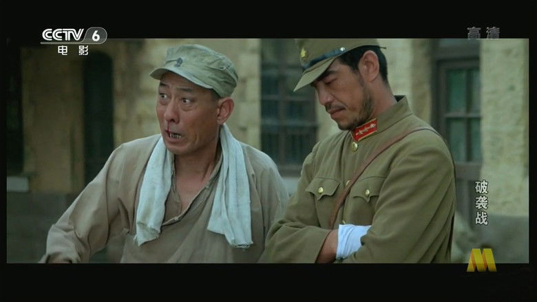 кадр из фильма 破袭战