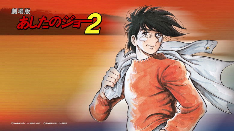 кадр из фильма 劇場版 あしたのジョー2