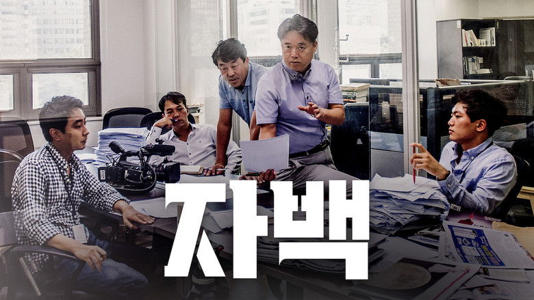 кадр из фильма 자백