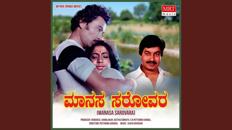 кадр из фильма ಮಾನಸ ಸರೋವರ