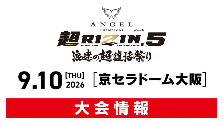 кадр из фильма ANGEL CHAMPAGNE presents 超RIZIN.5 浪速の超復活祭