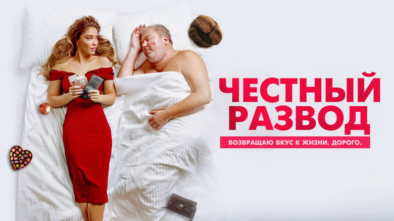 кадр из фильма Честный развод