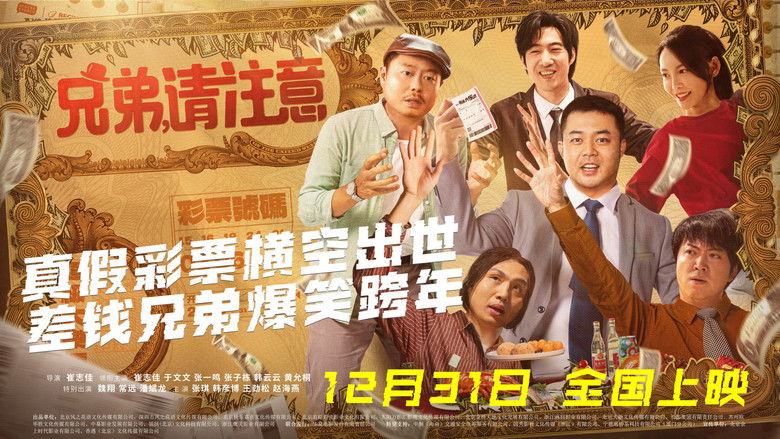 кадр из фильма 兄弟，请注意